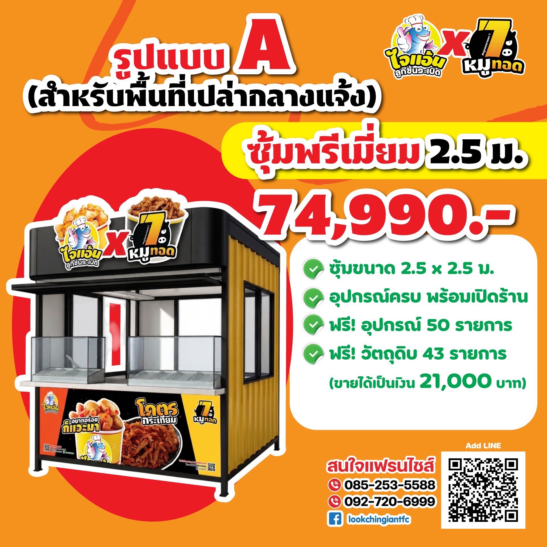 LINE_ALBUM_ไจแอ้น x หมูทอด_260817_4.jpg