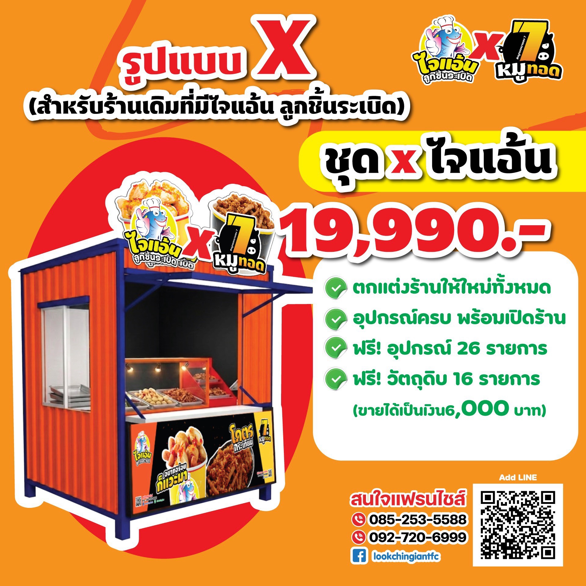 LINE_ALBUM_ไจแอ้น x หมูทอด_260817_7.jpg