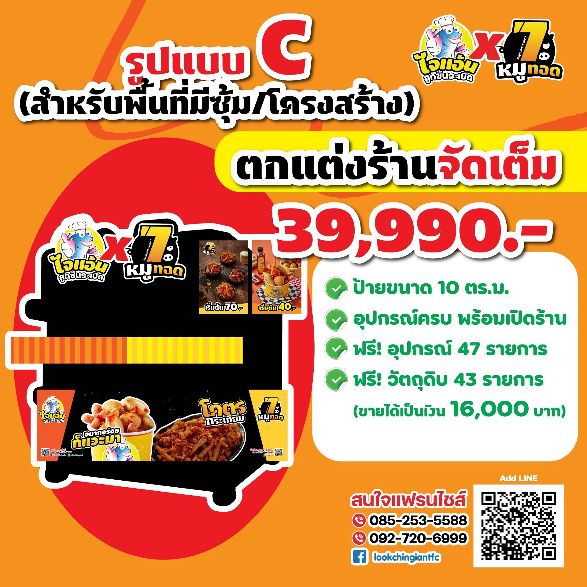 LINE_ALBUM_ไจแอ้น x หมูทอด_260817_6.jpg