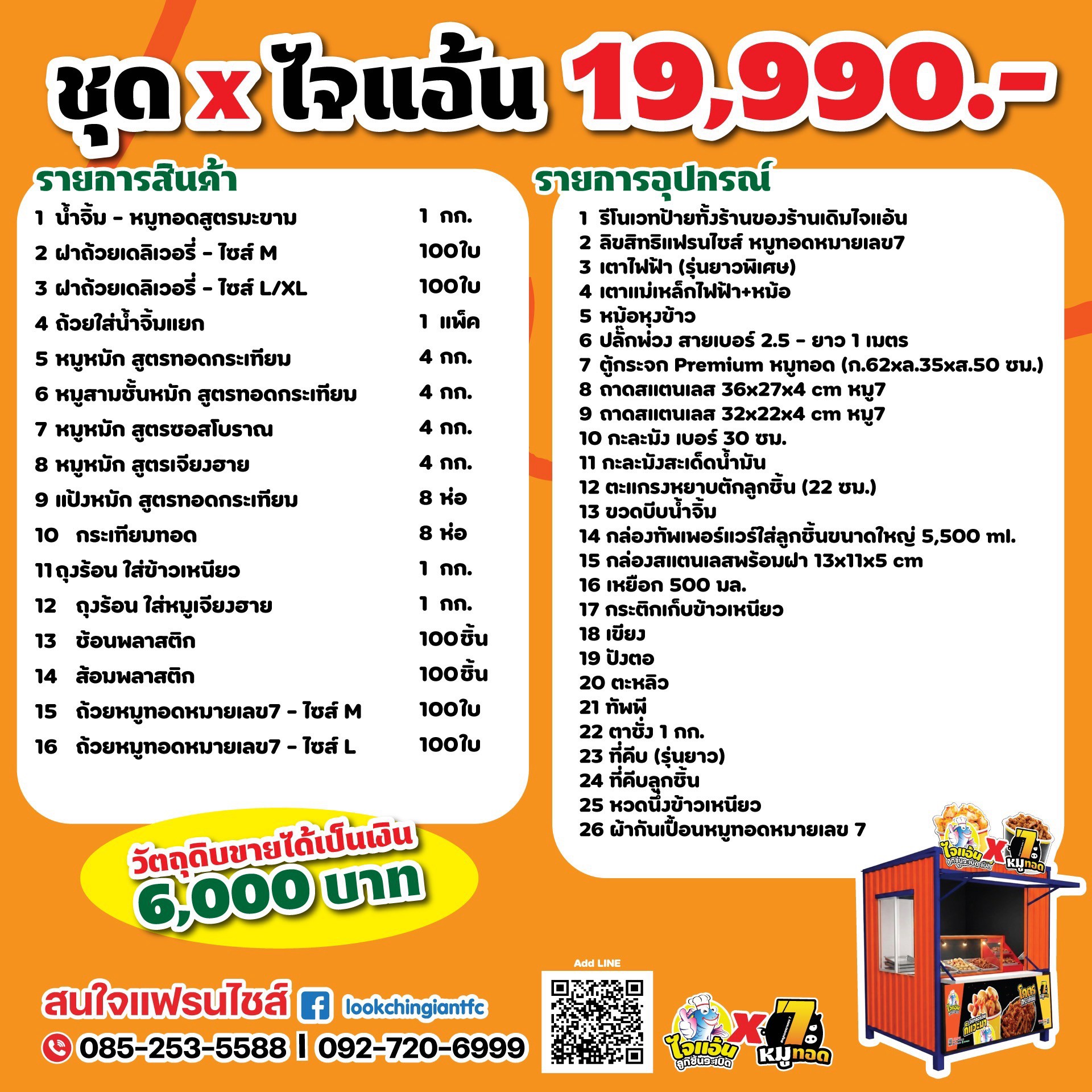 LINE_ALBUM_ไจแอ้น x หมูทอด_260817_11.jpg