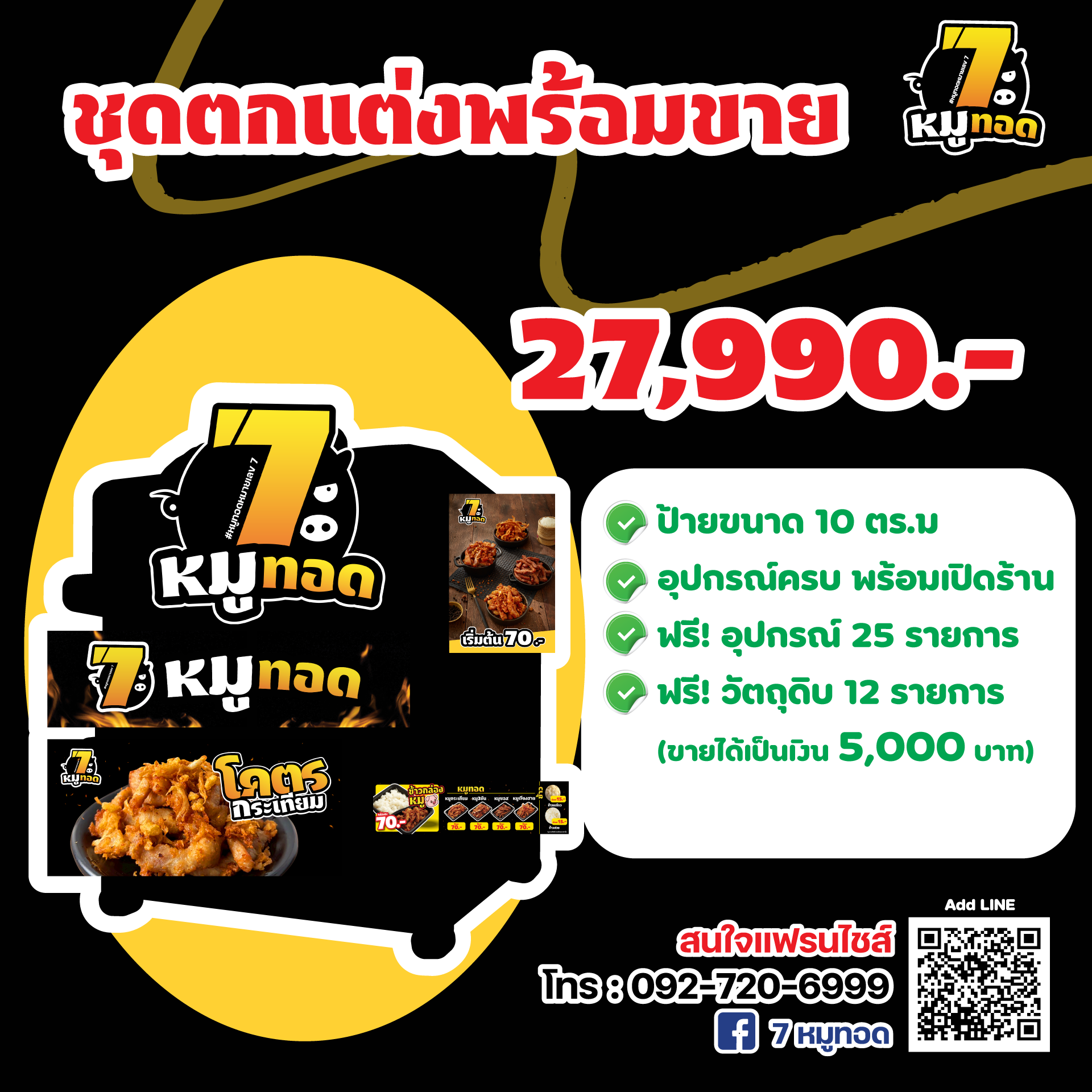 ชุดตกแต่งพร้อมขาย-7หมู_0.png