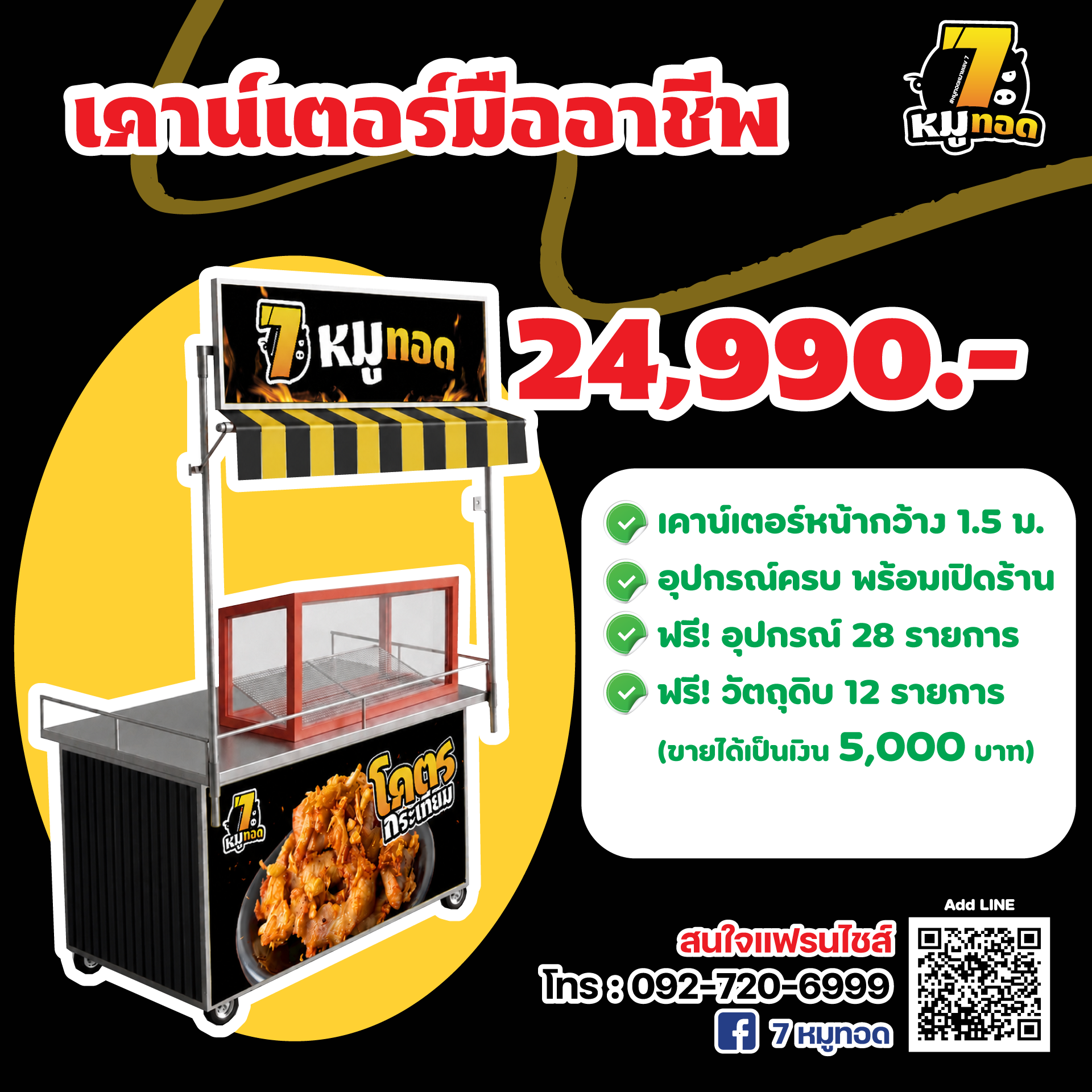 web7หมู3_0.png