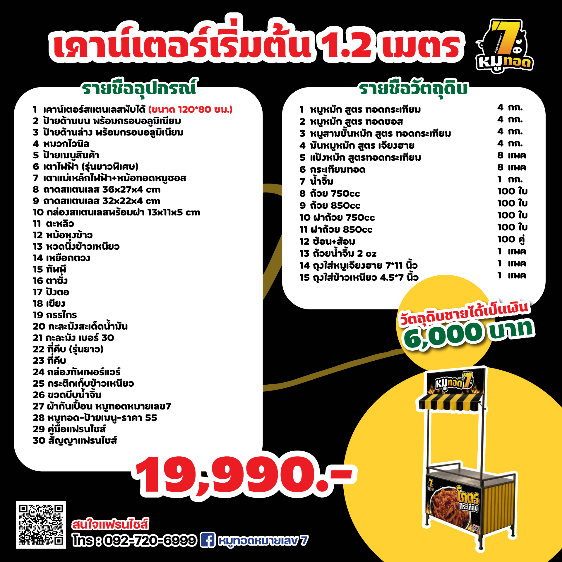 หมู7 - 19990 dt.png