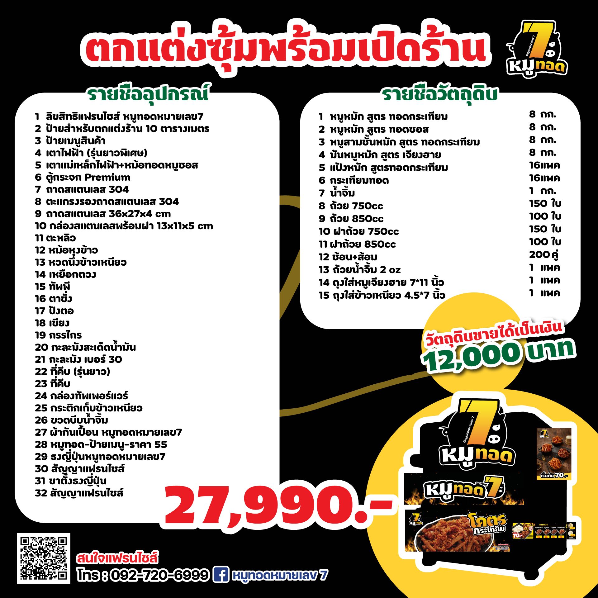 หมู7 - 27990 dt.png
