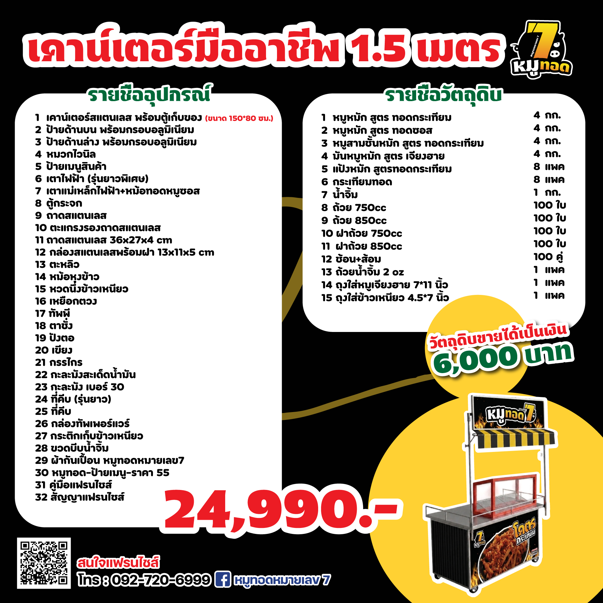 หมู7 - 24990 dt.png