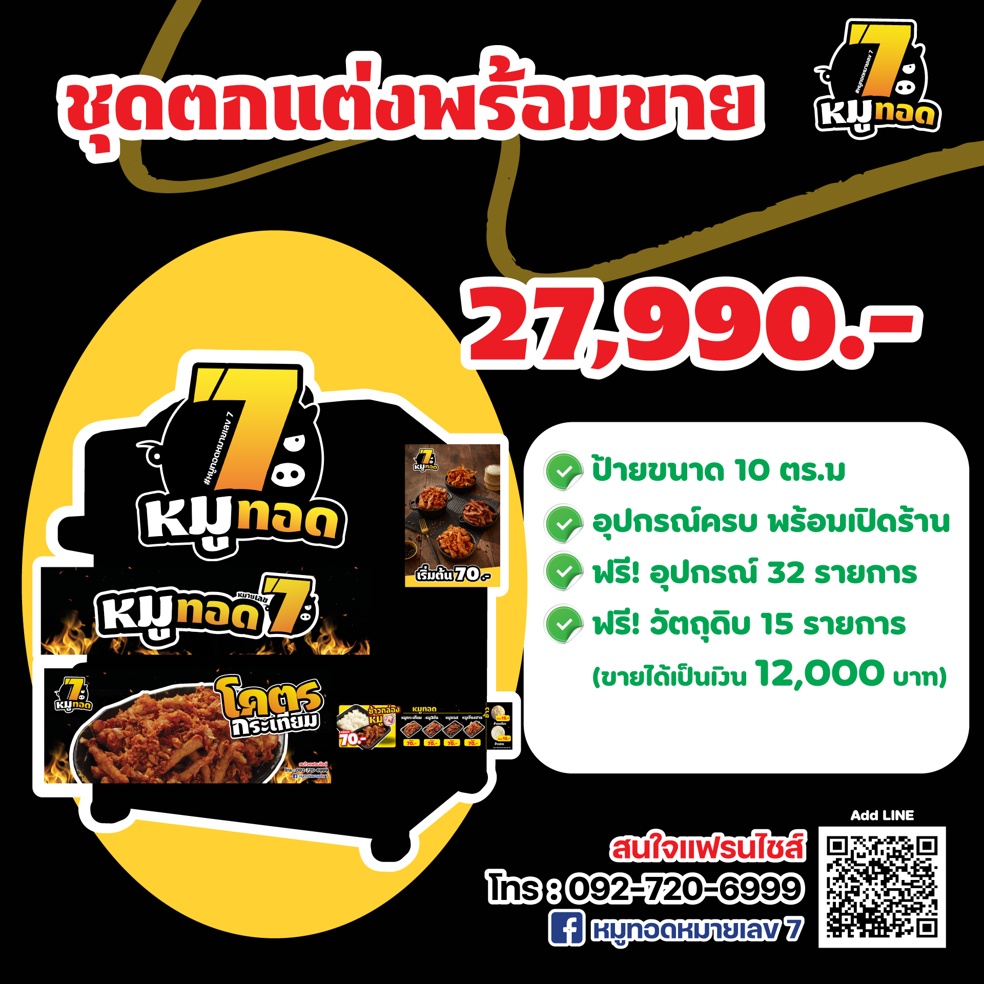 หมู7 - 27990.png