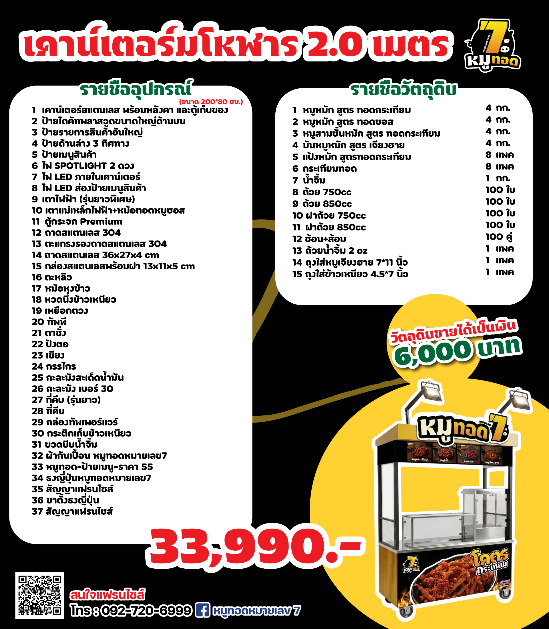 หมู7 - 33990 dt.png