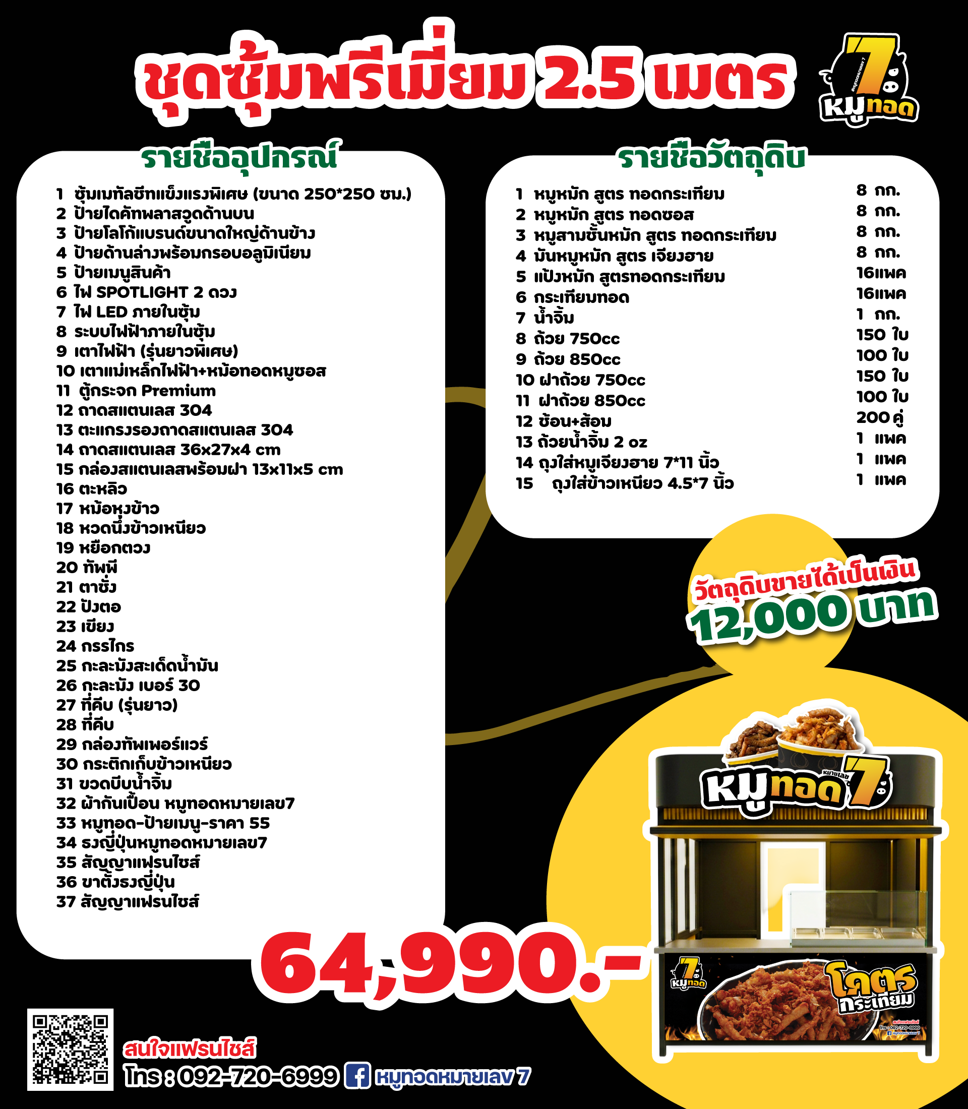 หมู7 - 64990 dt.png