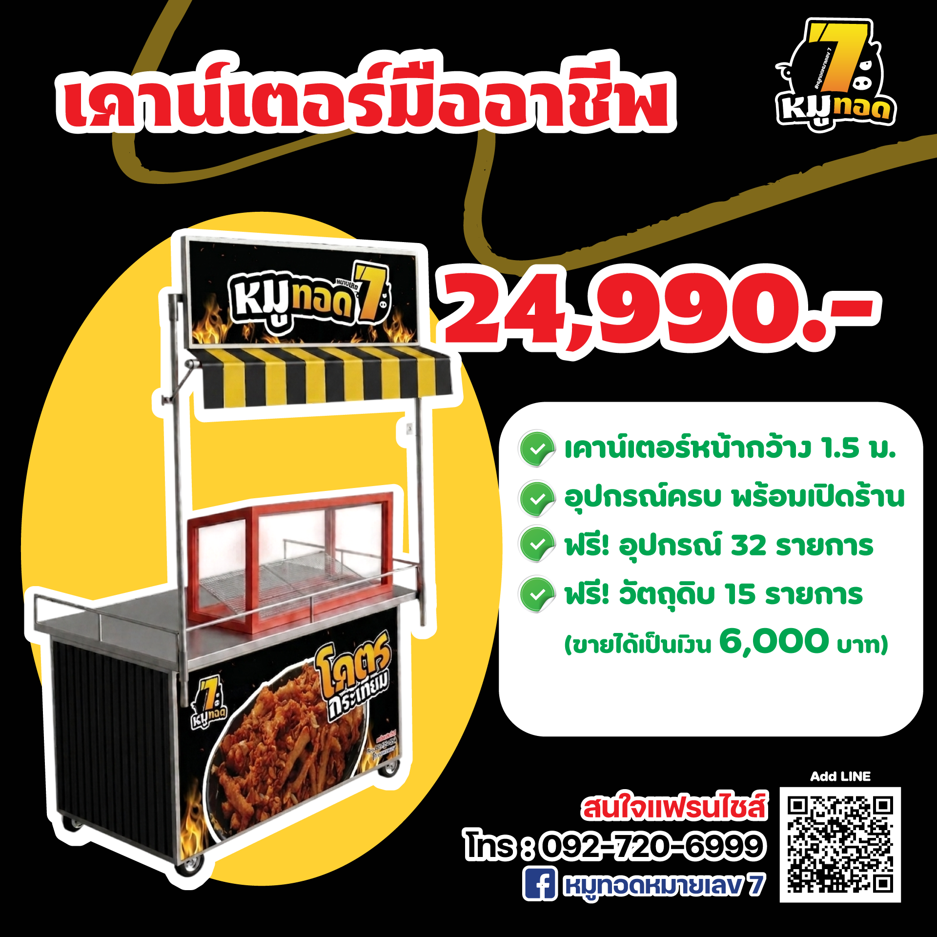หมู7 - 24990.png