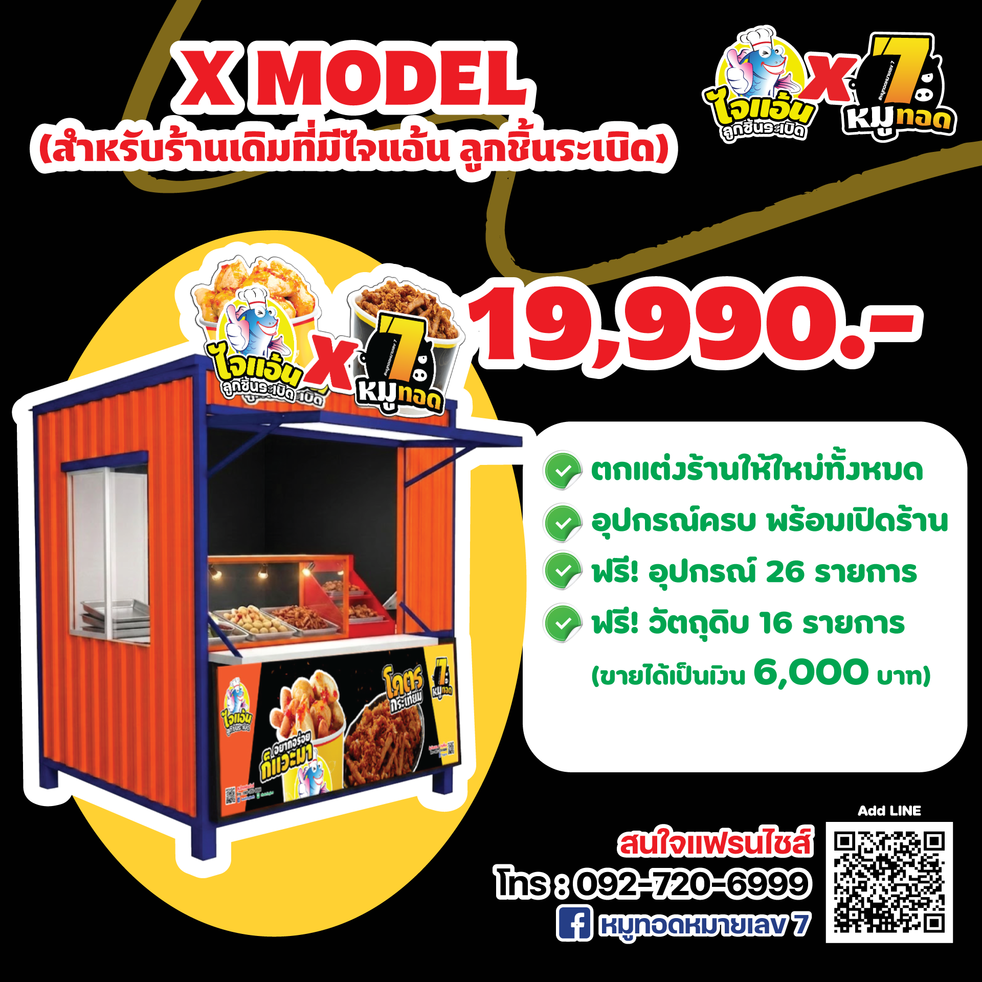 หมู7 - x model.png