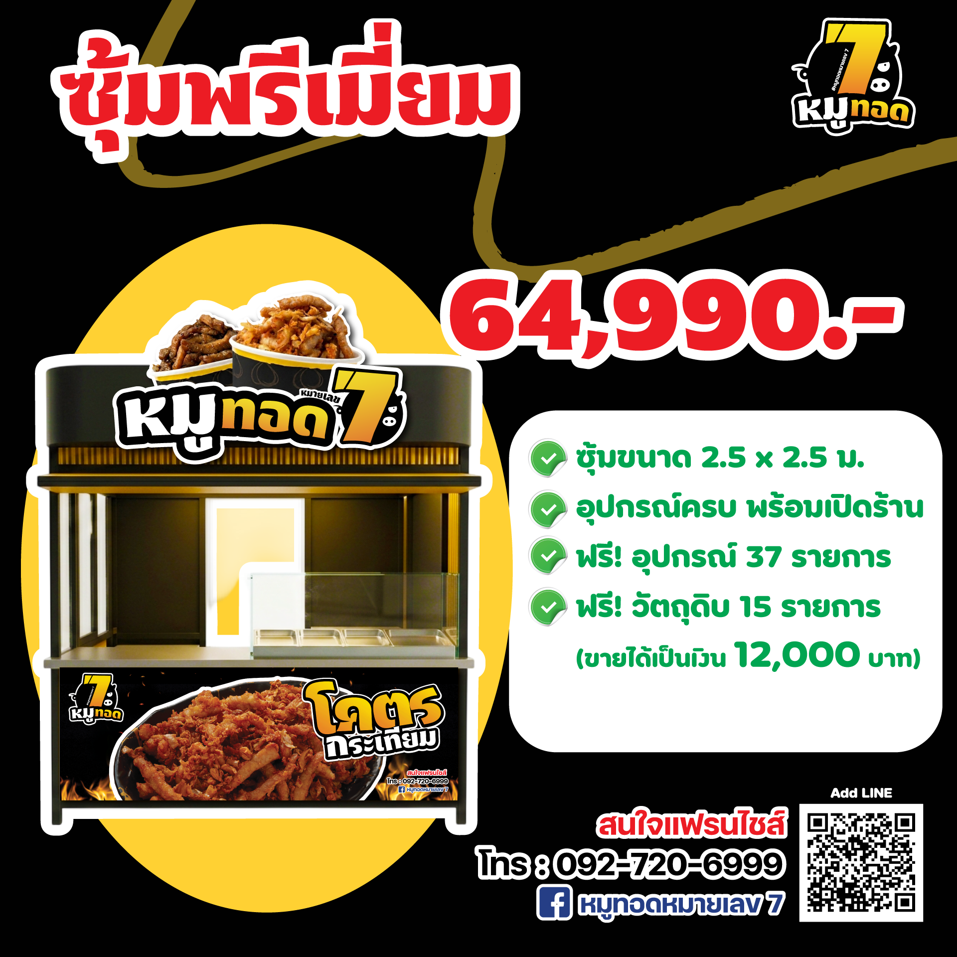 หมู7 - 64990.png